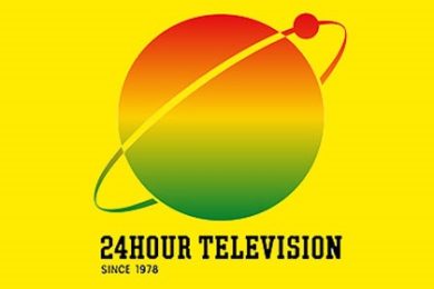 24時間テレビ47 愛は地球を救うのか？