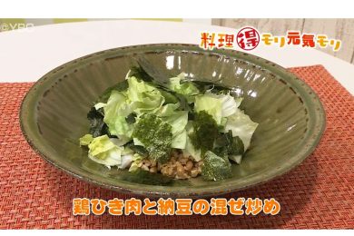 6月21日放送　味田和明先生　鶏ひき肉と納豆の混ぜ炒め