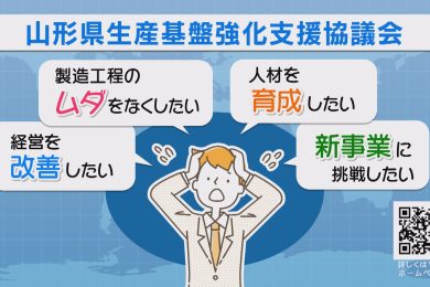 山形県生産基盤強化支援協議会