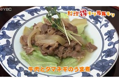 7月2日放送　会田勝弘先生　牛肉とタマネギのうま煮