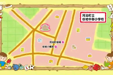 河北町谷地中部小学校