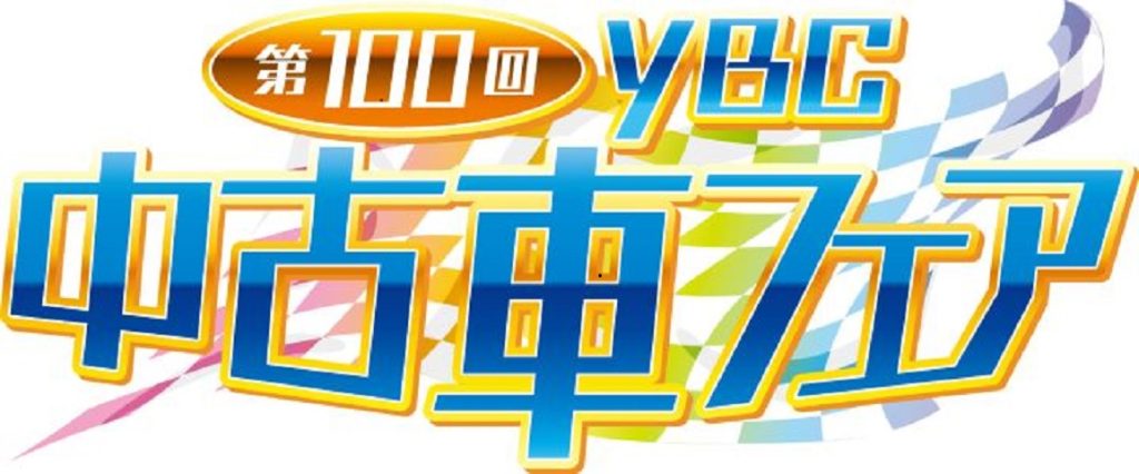 WEB第100回中古車フェア＿ロゴ_OL