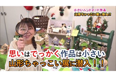 【ピヨ卵ワイド特集】思いはでっかく作品はちゃっこい！？展示会