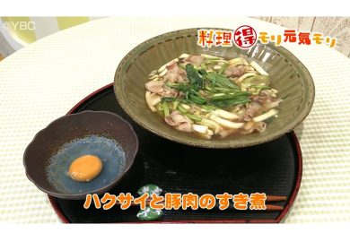 12月10日放送　会田勝弘先生　ハクサイと豚のすき煮