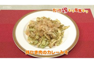 1月24日放送　味田和教先生　豚ひき肉のカレーみそ