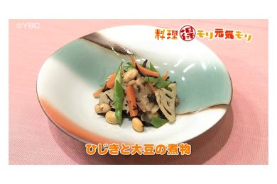 2月3日放送　菅野由子先生　ひじきと大豆の煮物