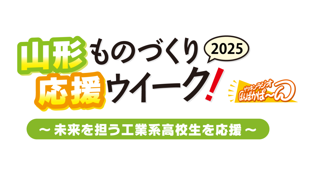 ものづくり応援ウィーク_ロゴ_アートボード 1